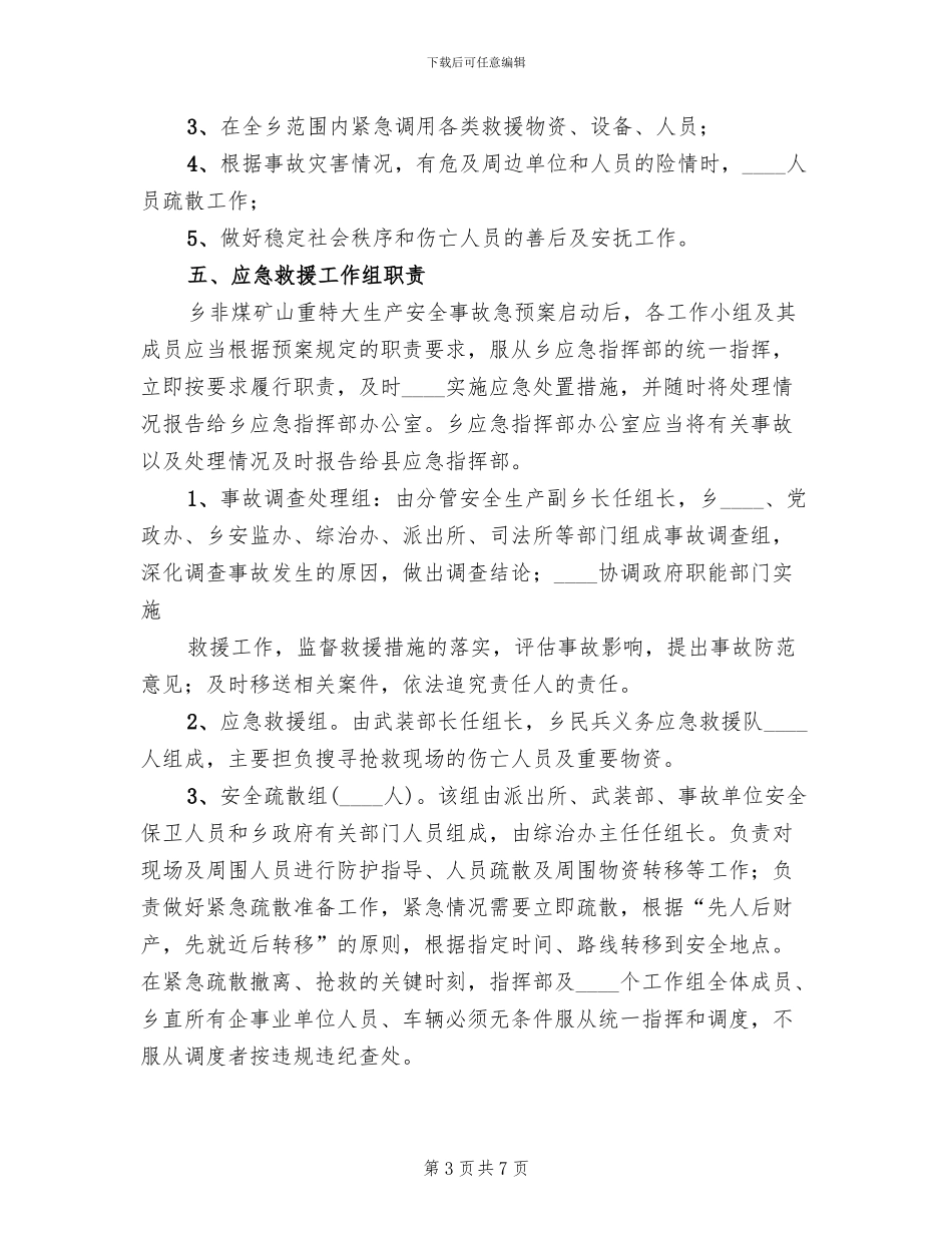 某某市非煤矿山安全生产事故应急预案_第3页