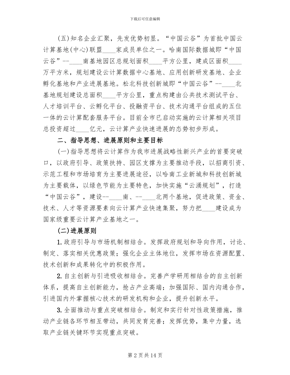 某某市云计算产业项目建设方案范文_第2页