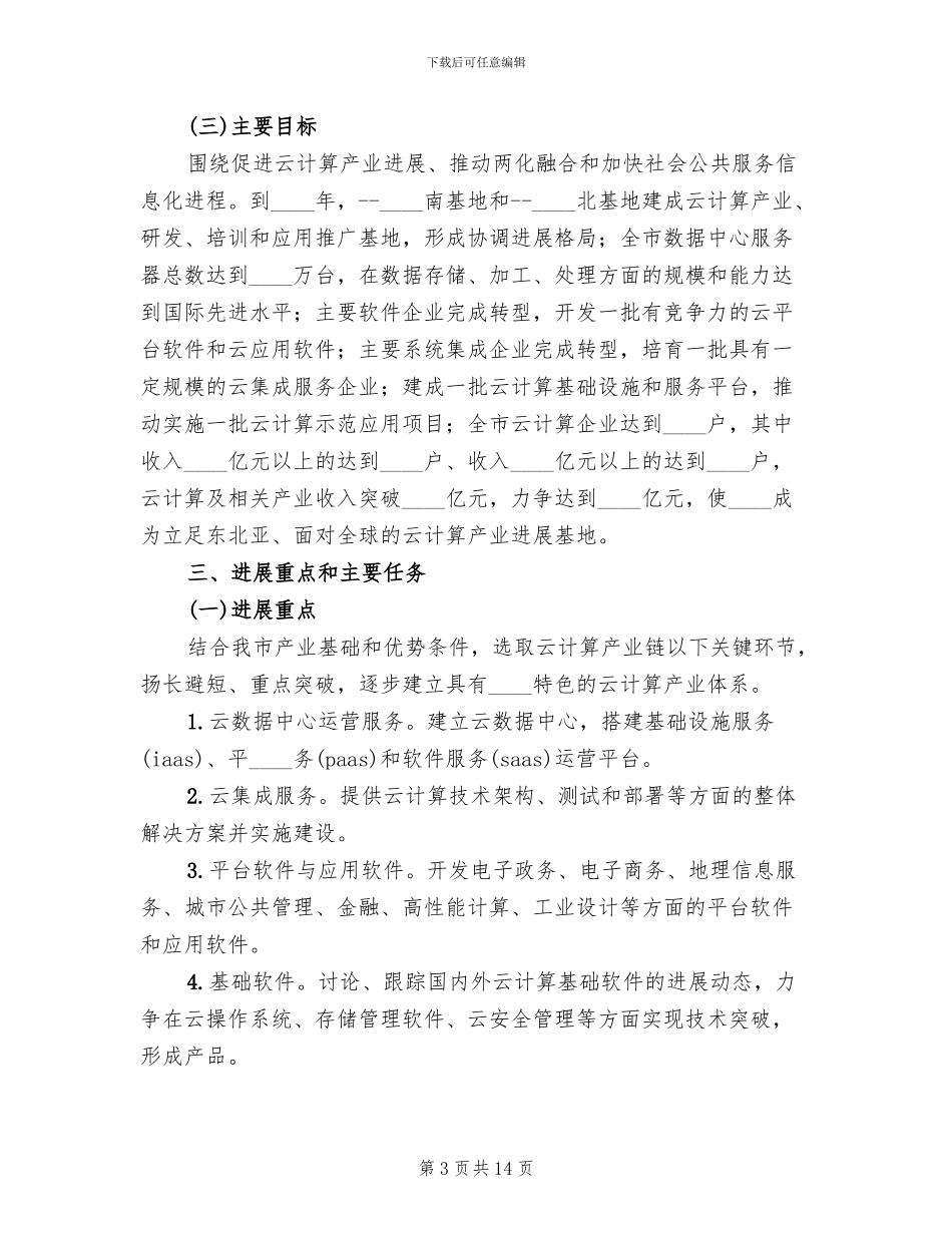 某某市云计算产业项目建设方案范文_第3页