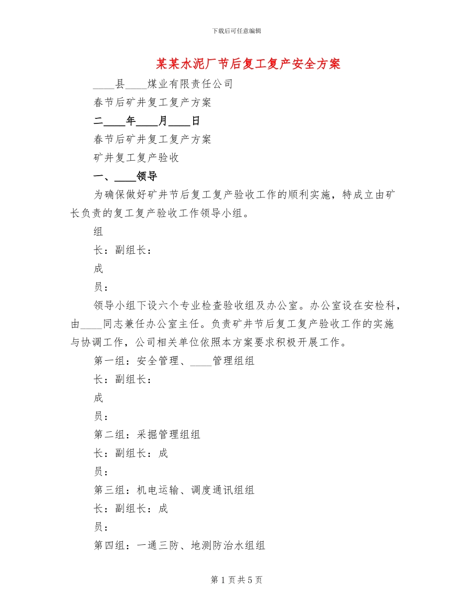 某某水泥厂节后复工复产安全方案(2篇)_第1页