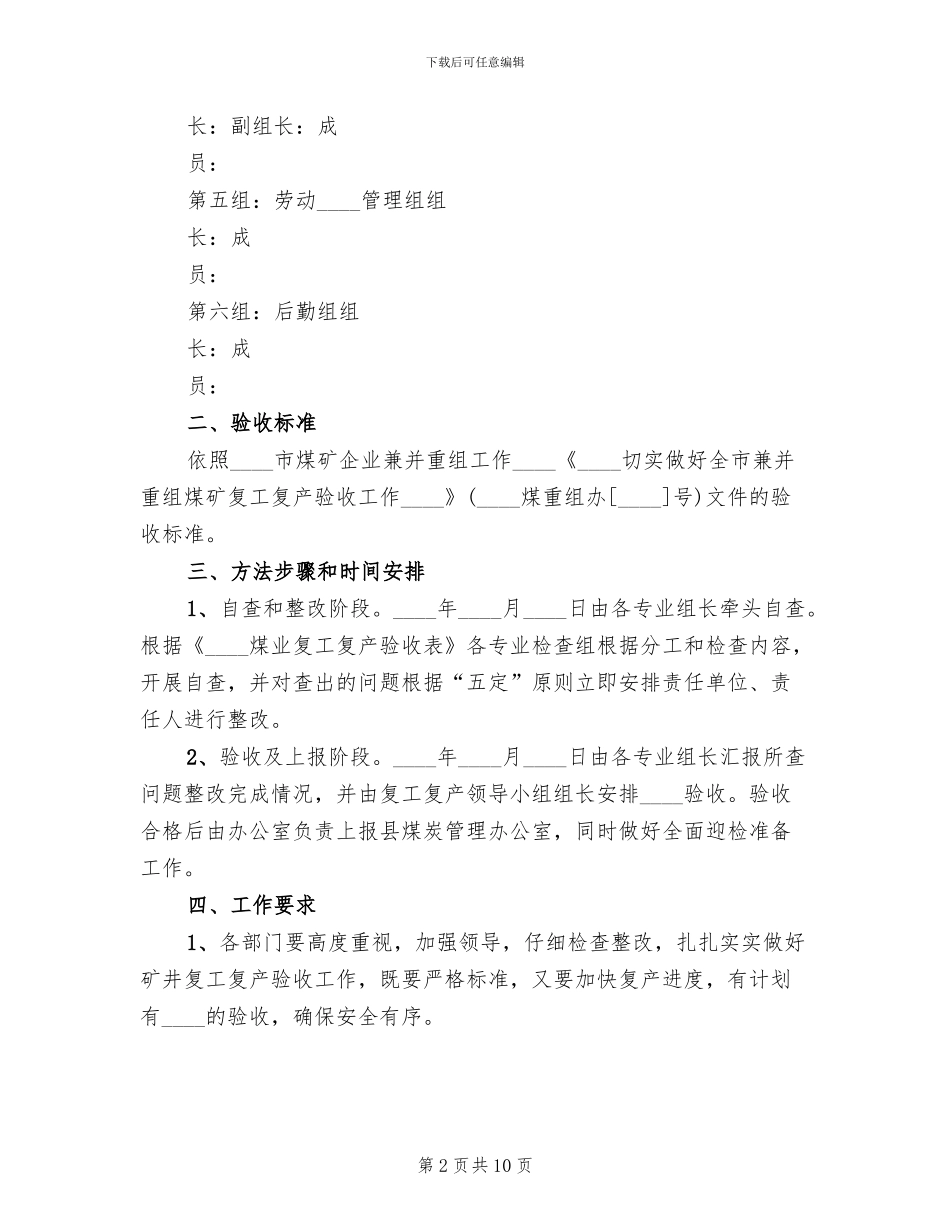 某某水泥厂节后复工复产安全方案_第2页