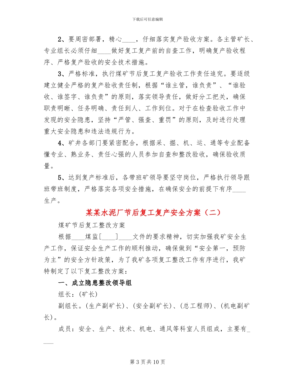 某某水泥厂节后复工复产安全方案_第3页