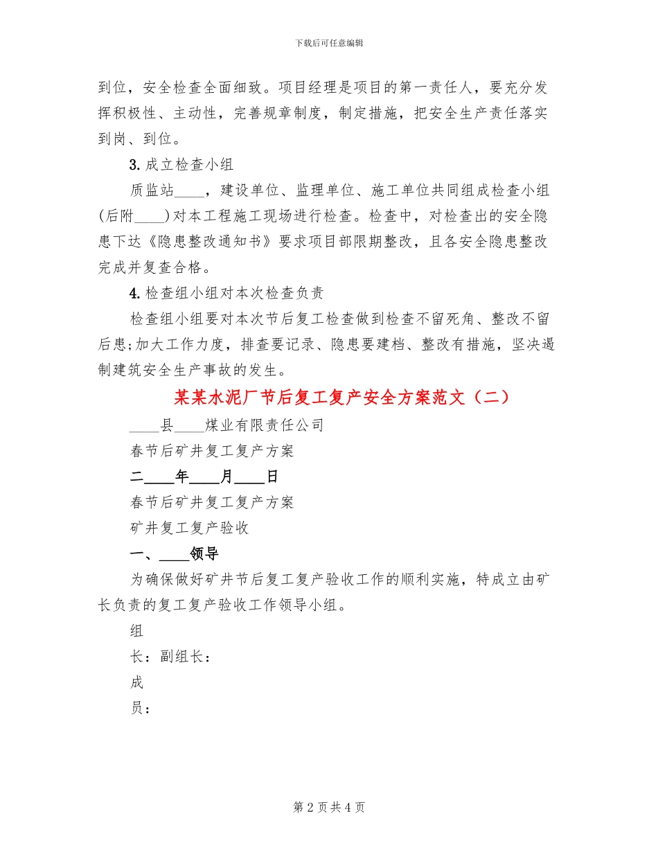 某某水泥厂节后复工复产安全方案范文_第2页