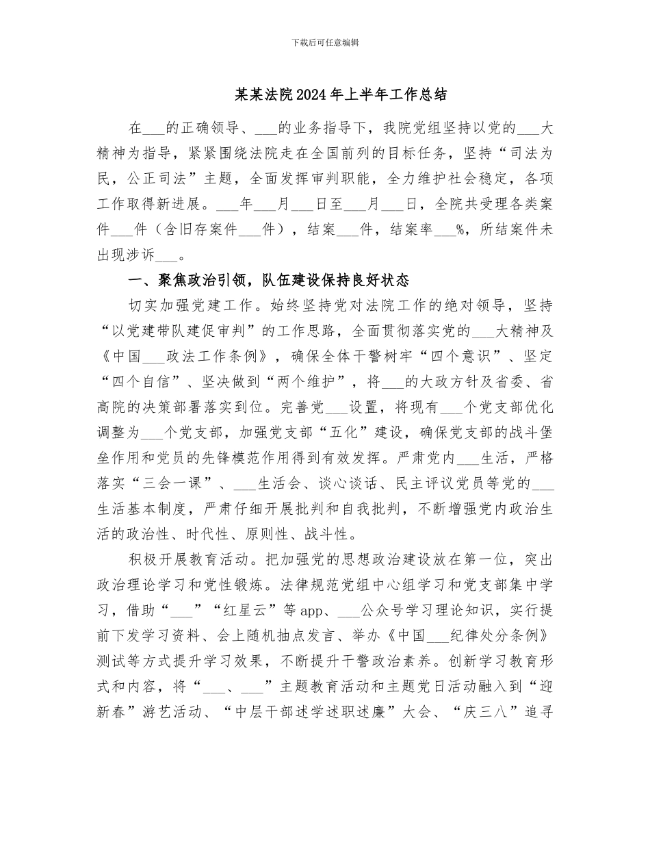 某某法院2024年上半年工作总结_第1页