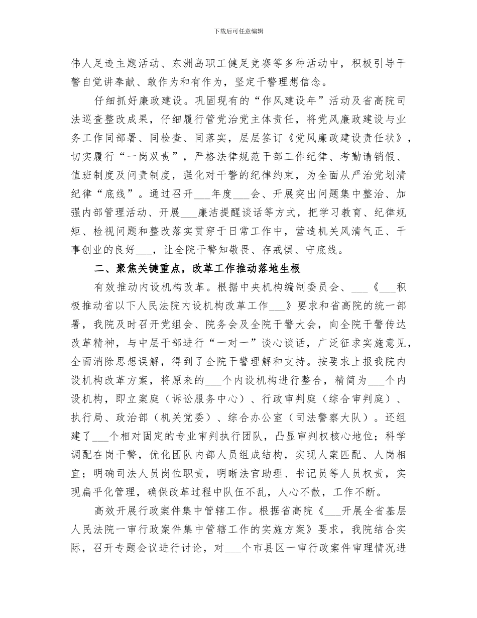 某某法院2024年上半年工作总结_第2页