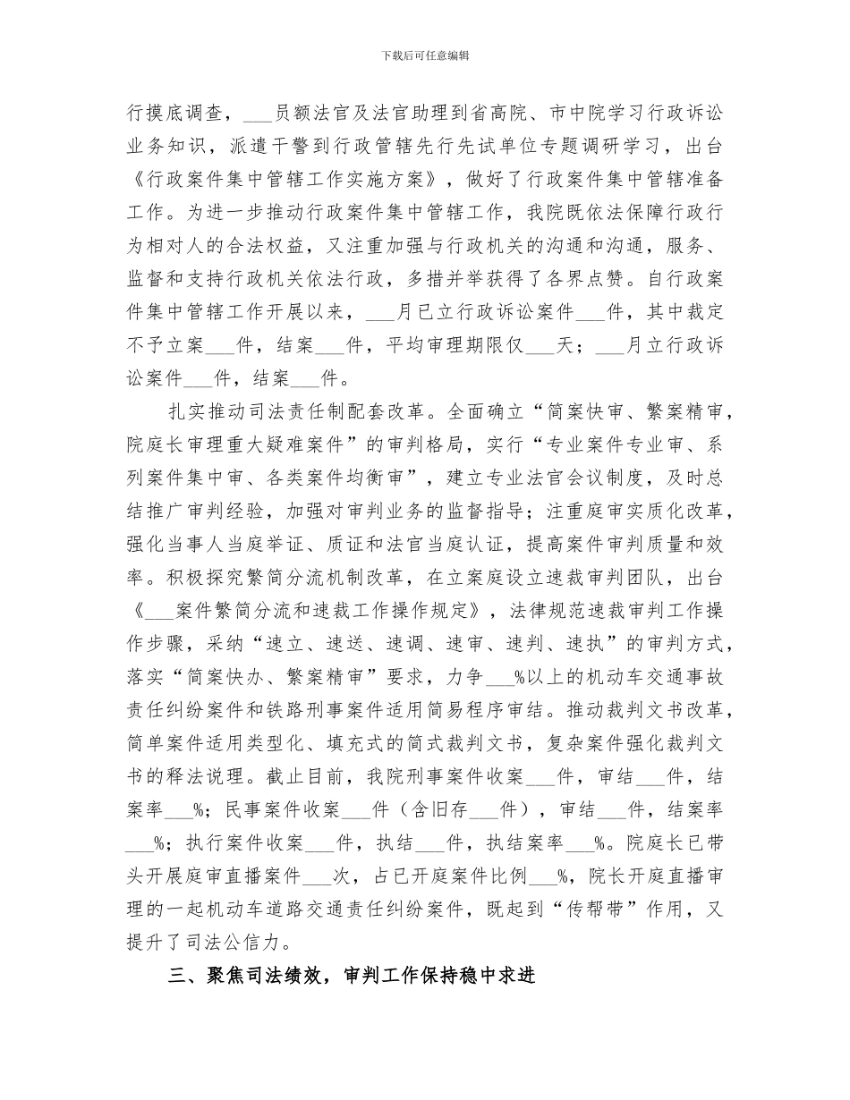 某某法院2024年上半年工作总结_第3页