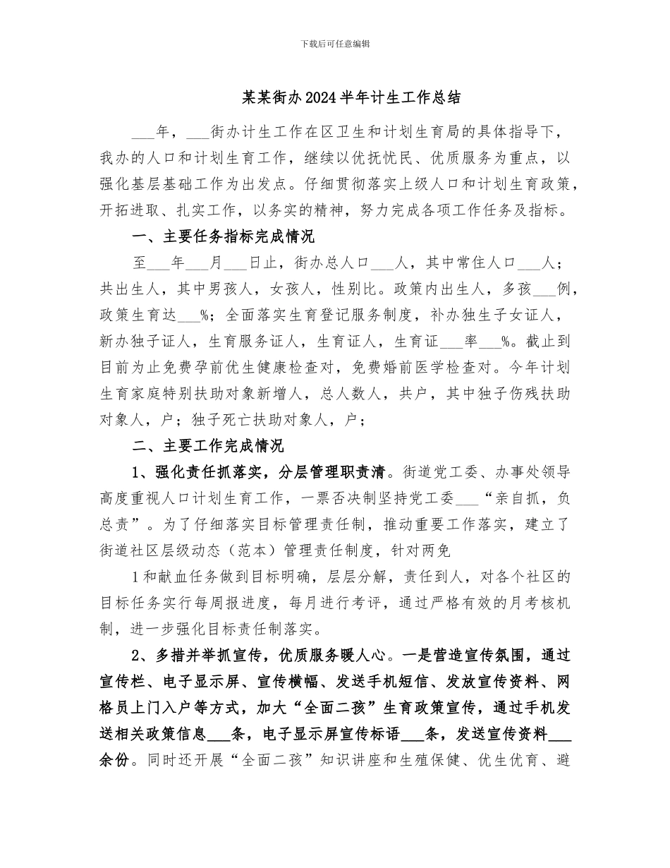 某某街办2024半年计生工作总结_第1页