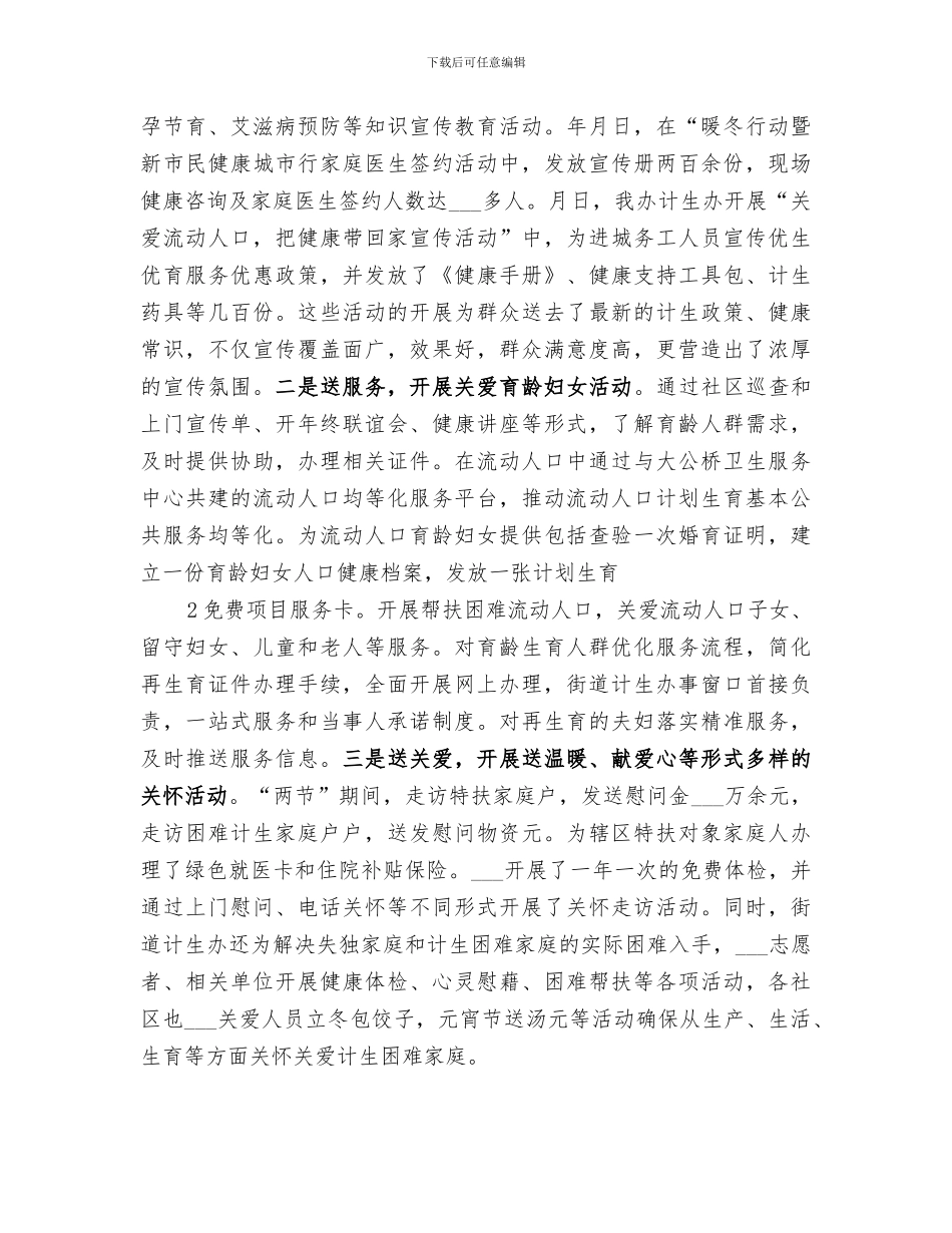某某街办2024半年计生工作总结_第2页