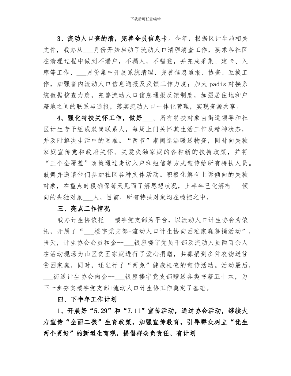 某某街办2024半年计生工作总结_第3页