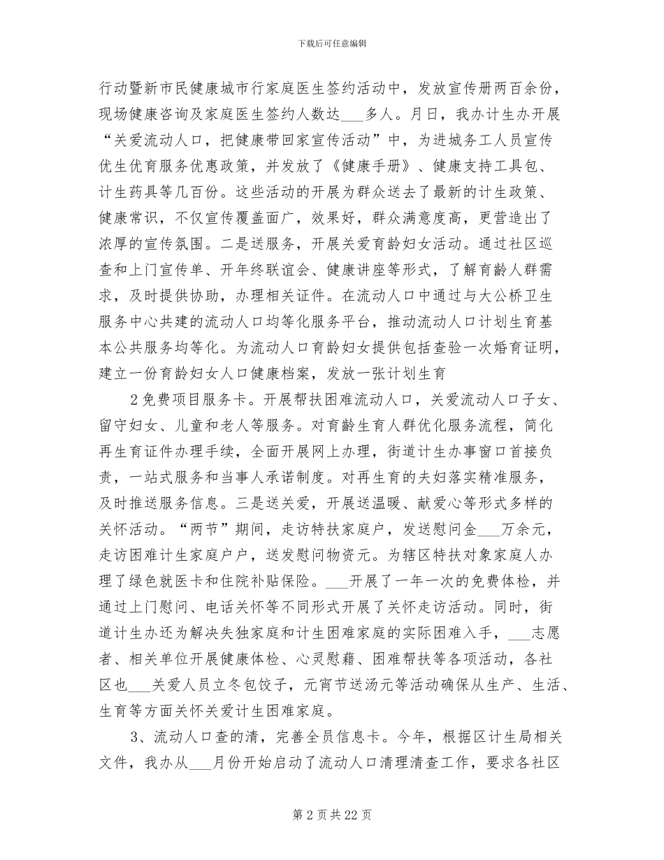 某某街办2024年半年计生工作总结_第2页
