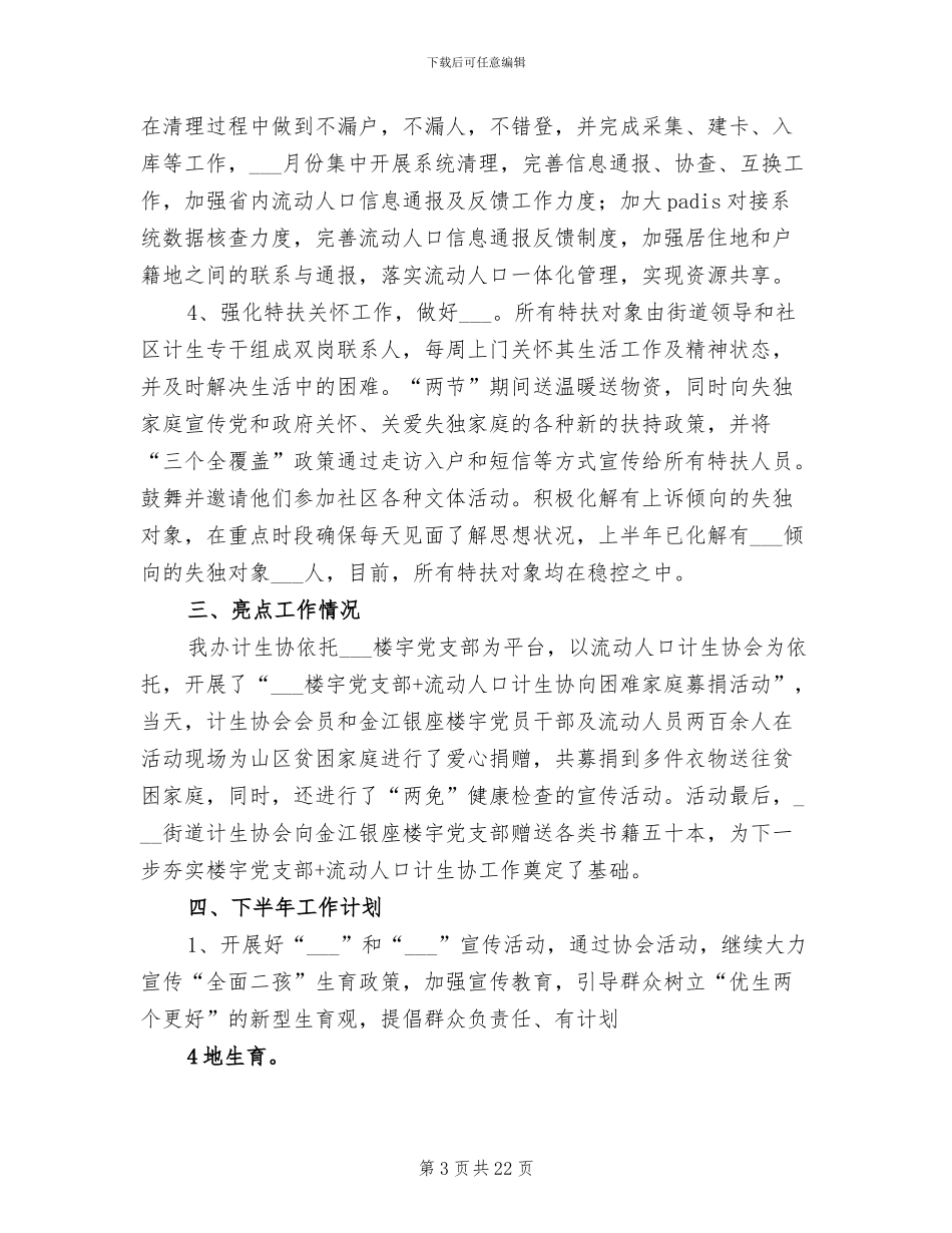 某某街办2024年半年计生工作总结_第3页