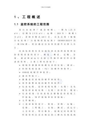 某污水处理厂自动化监控系统技术方案secret