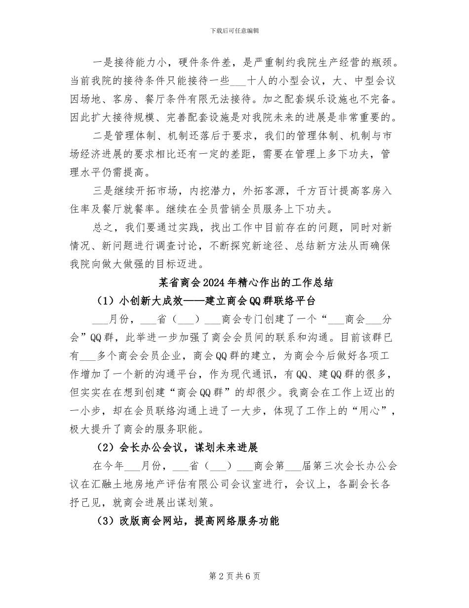 某疗养院2024年工作总结_第2页