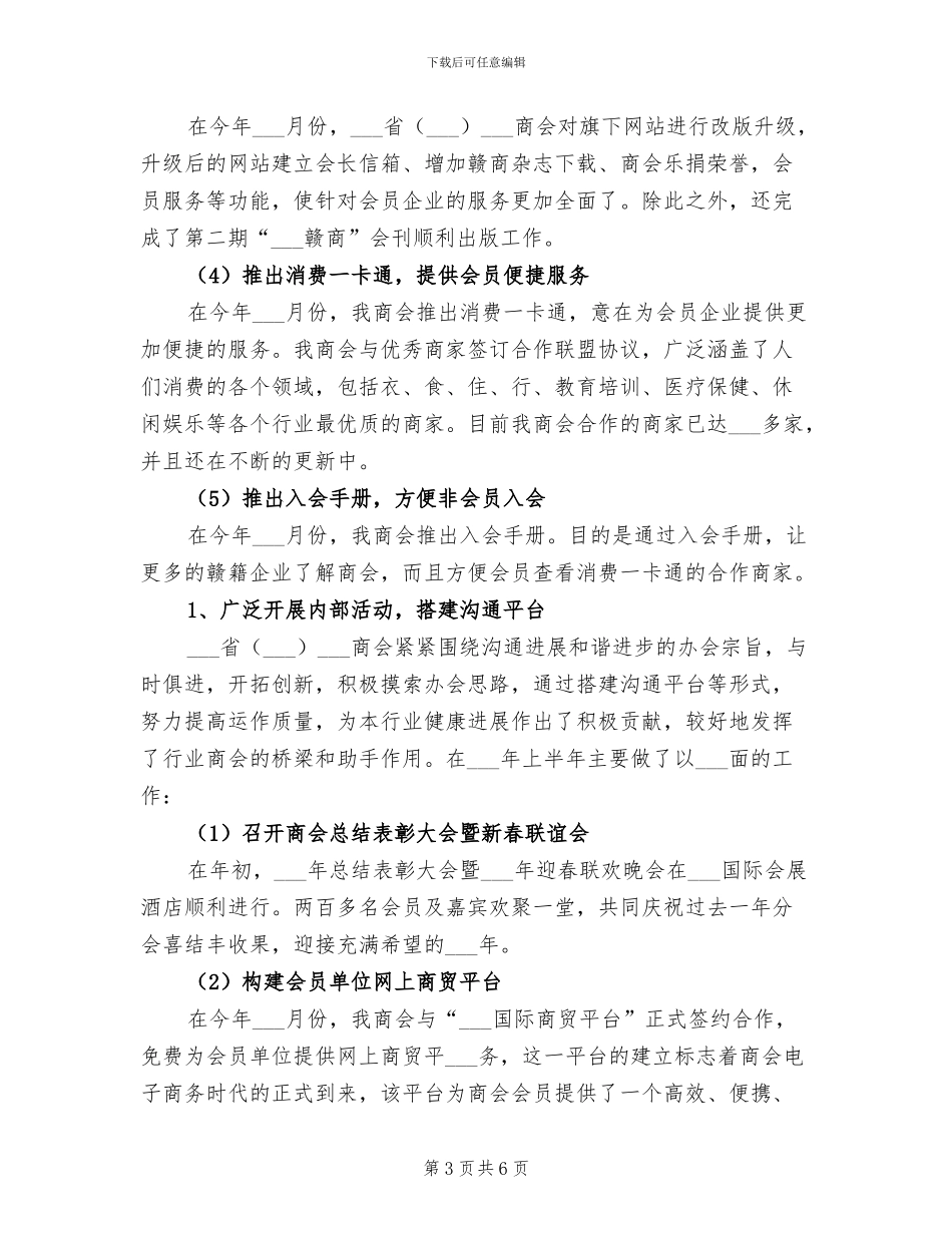 某疗养院2024年工作总结_第3页