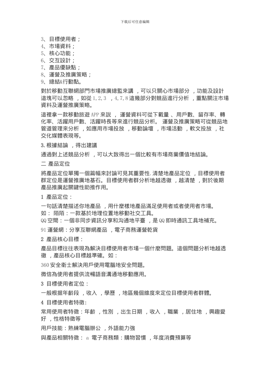 某知名app运营推广策划案_第2页