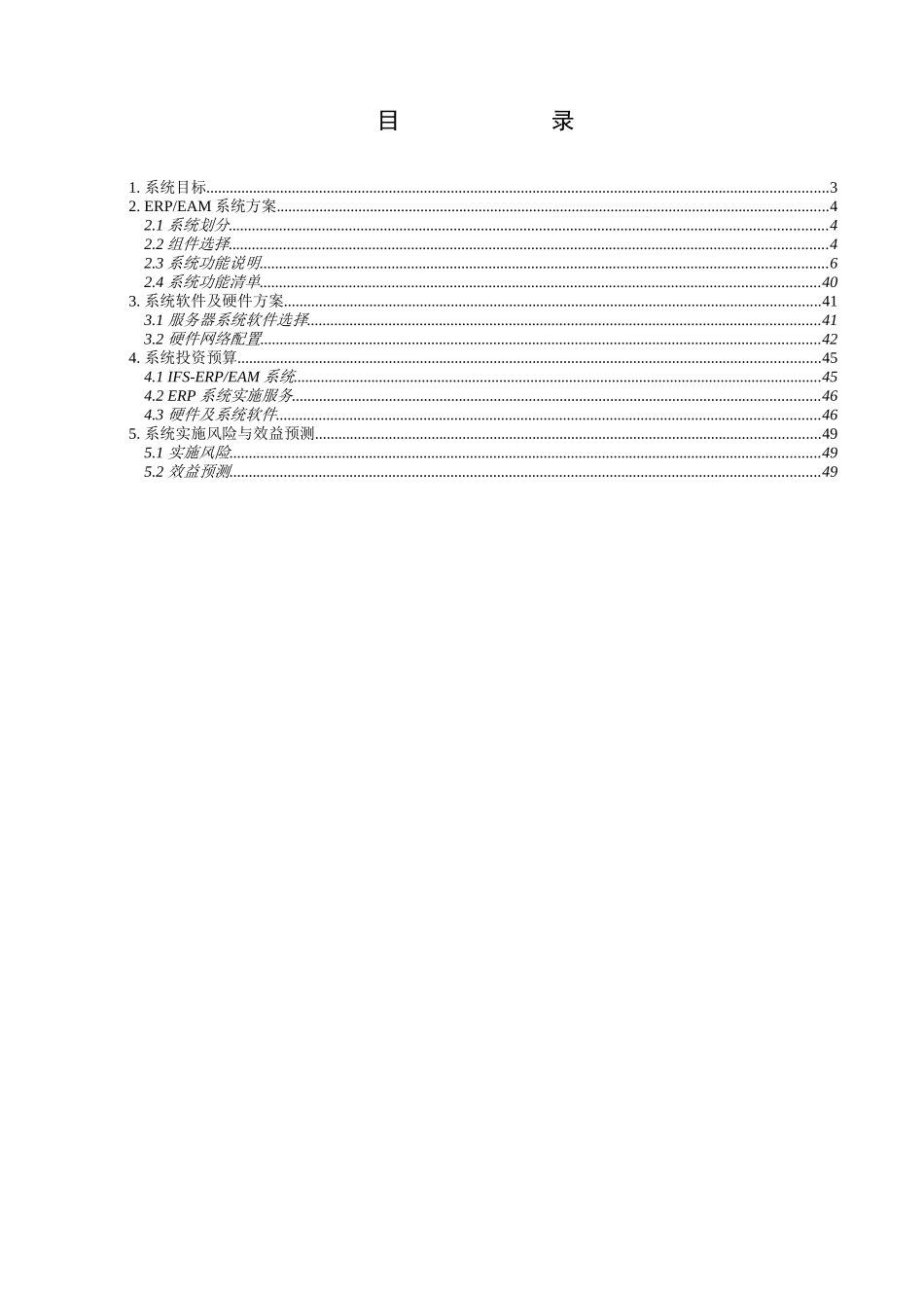 某纸业公司信息化管理系统总体规划_第2页