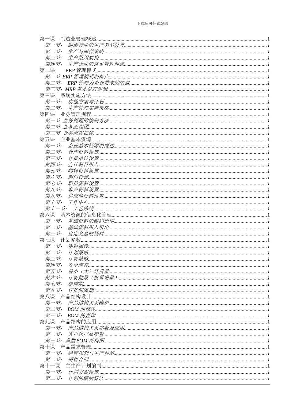 某软件公司ERP生产管理实施_第2页