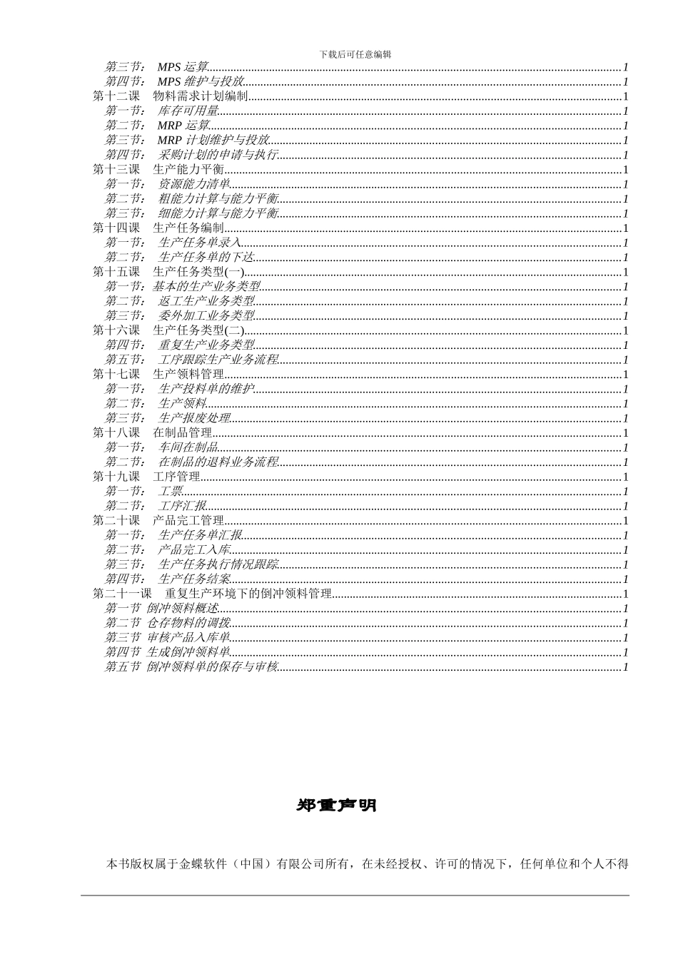 某软件公司ERP生产管理实施_第3页