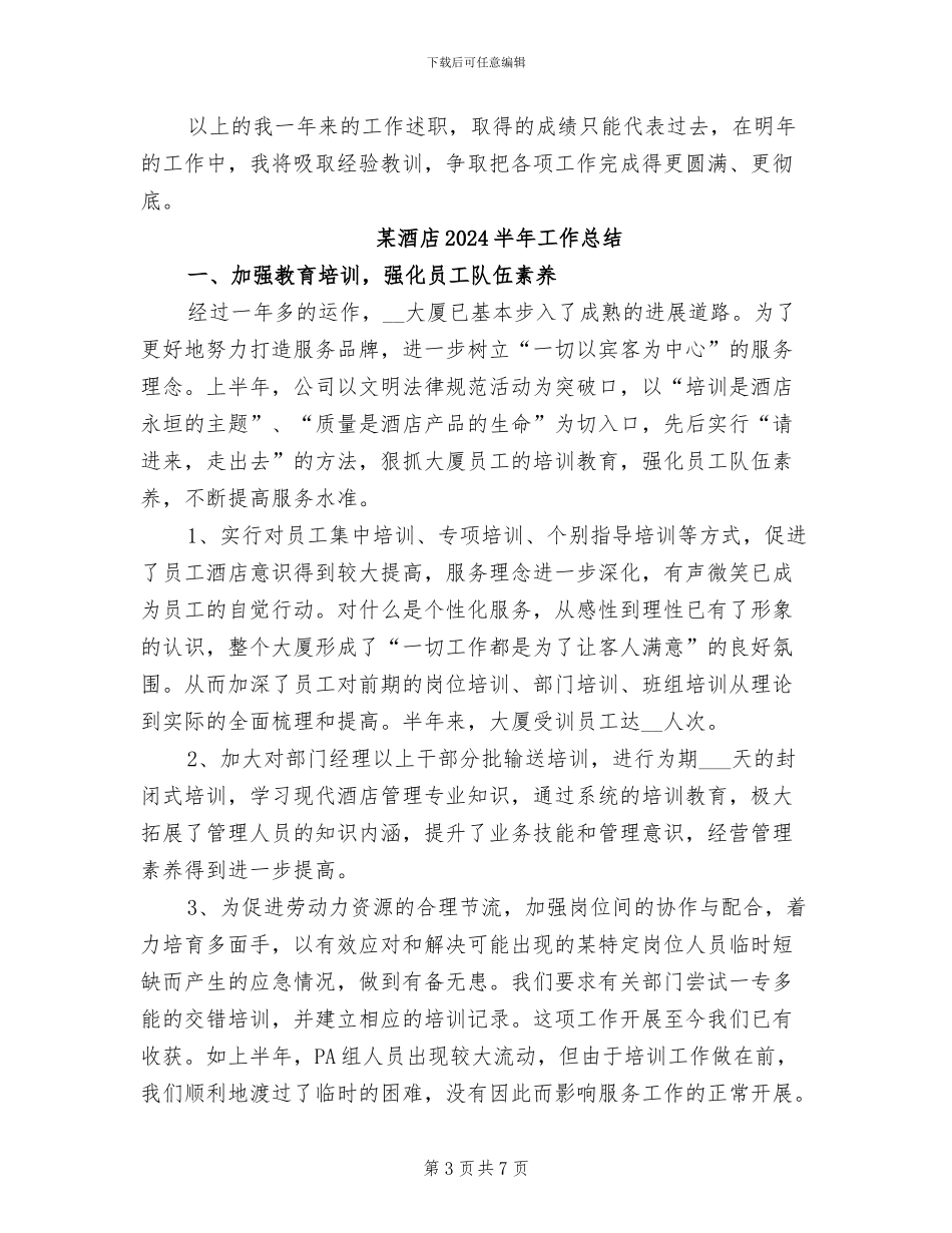 某连队部队班长2024年工作总结_第3页