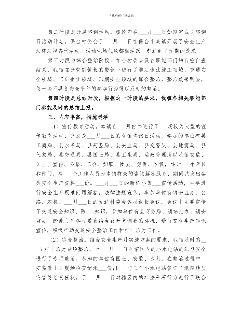 某镇2024年安全生产活动总结_第2页