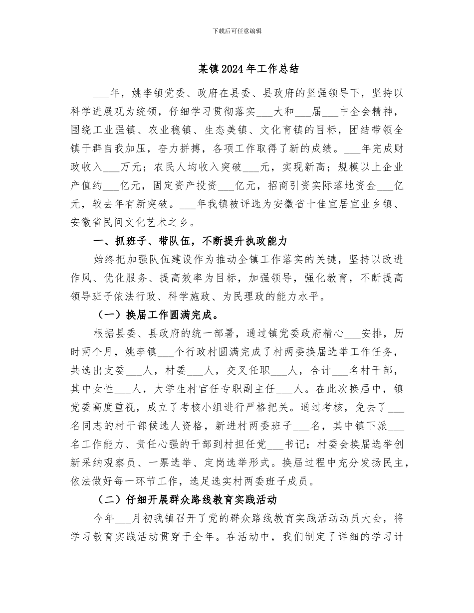 某镇2024年工作总结_第1页