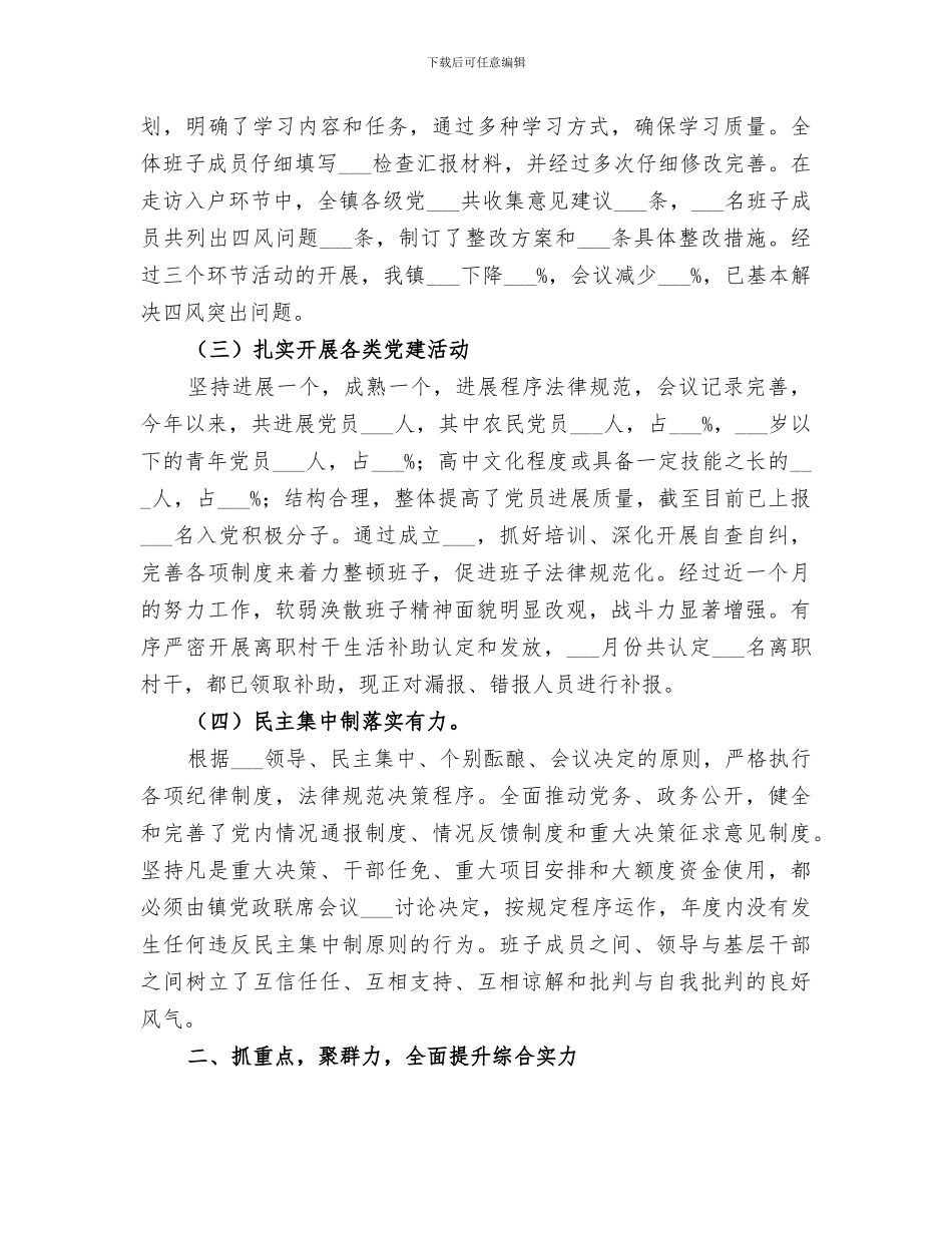 某镇2024年工作总结_第2页