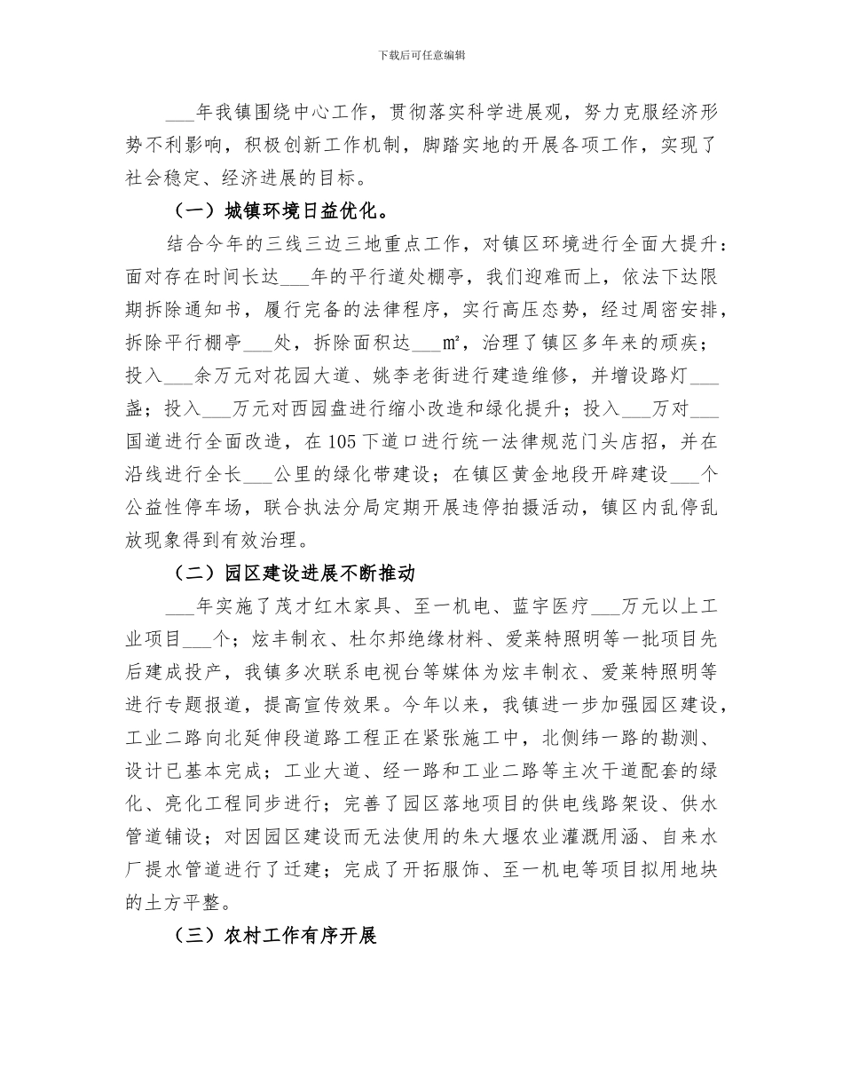 某镇2024年工作总结_第3页