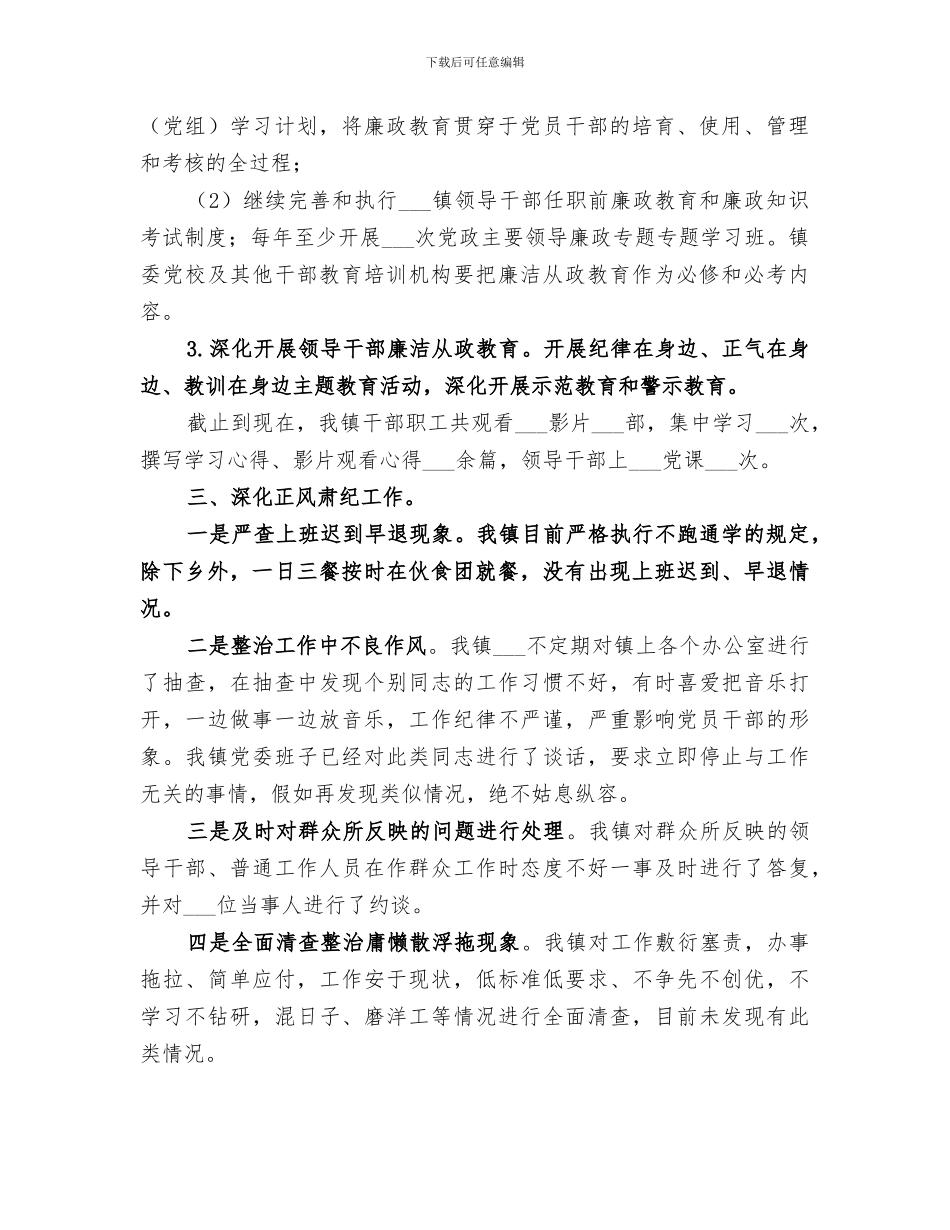 某镇2024年惩治和预防腐败体系建设工作总结_第2页