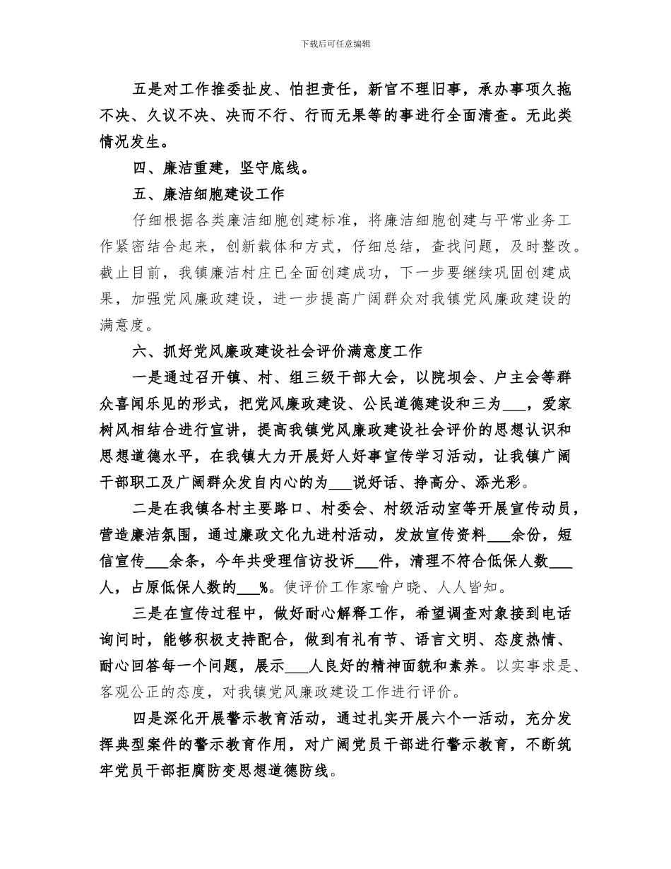 某镇2024年惩治和预防腐败体系建设工作总结_第3页