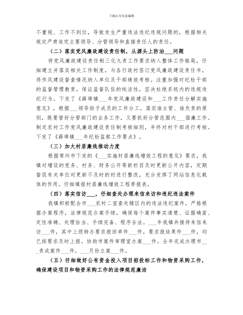 某镇2024年纪检监察工作总结_第2页