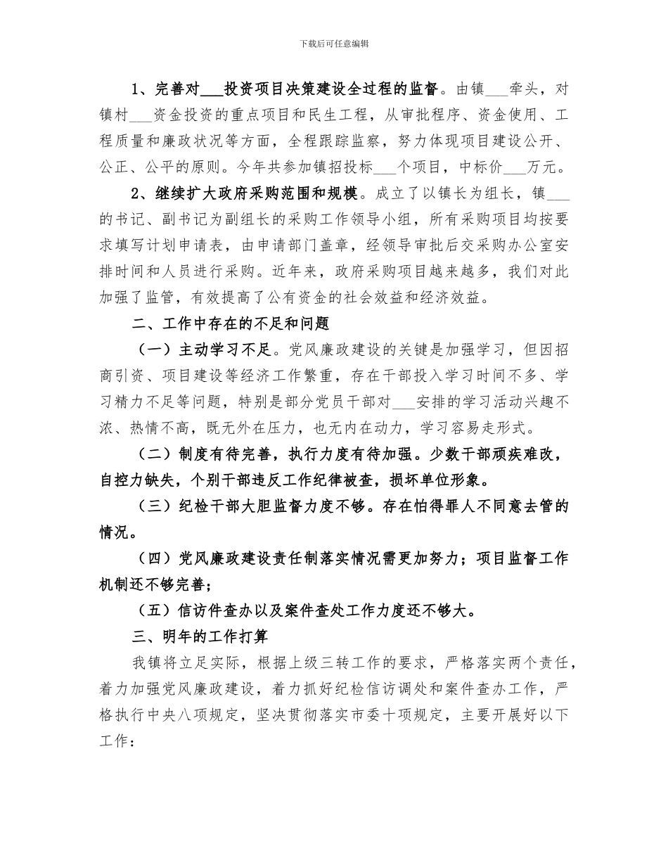 某镇2024年纪检监察工作总结_第3页