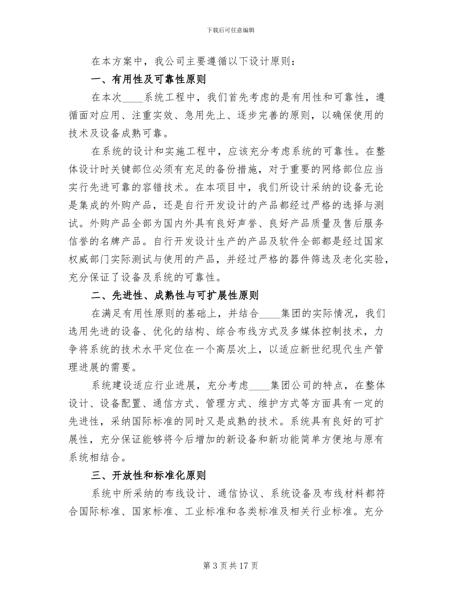 某集团生产管理联网监控系统解决方案(2篇)_第3页