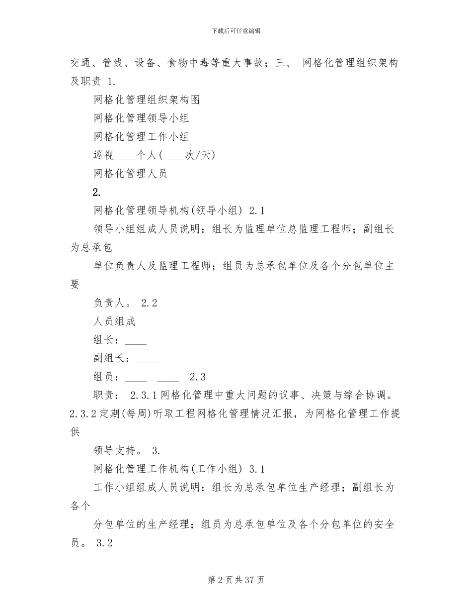 某项目施工安全生产网格化管理方案_第2页