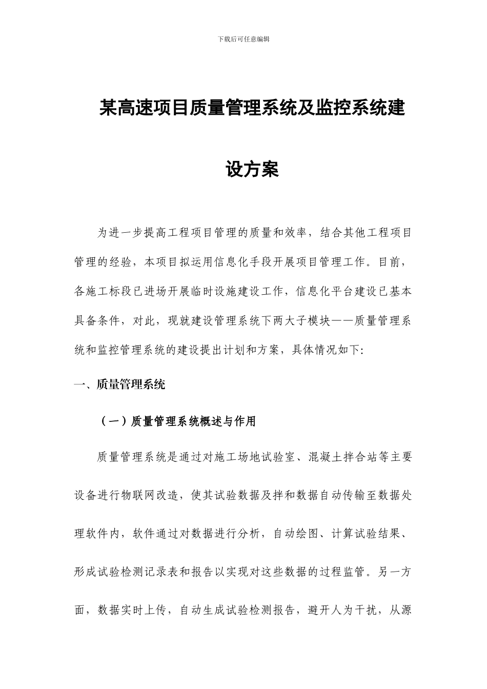 某高速项目监控及物联网设置方案_第1页
