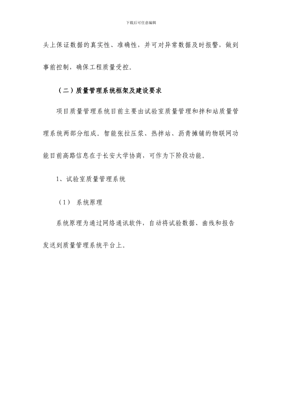 某高速项目监控及物联网设置方案_第2页