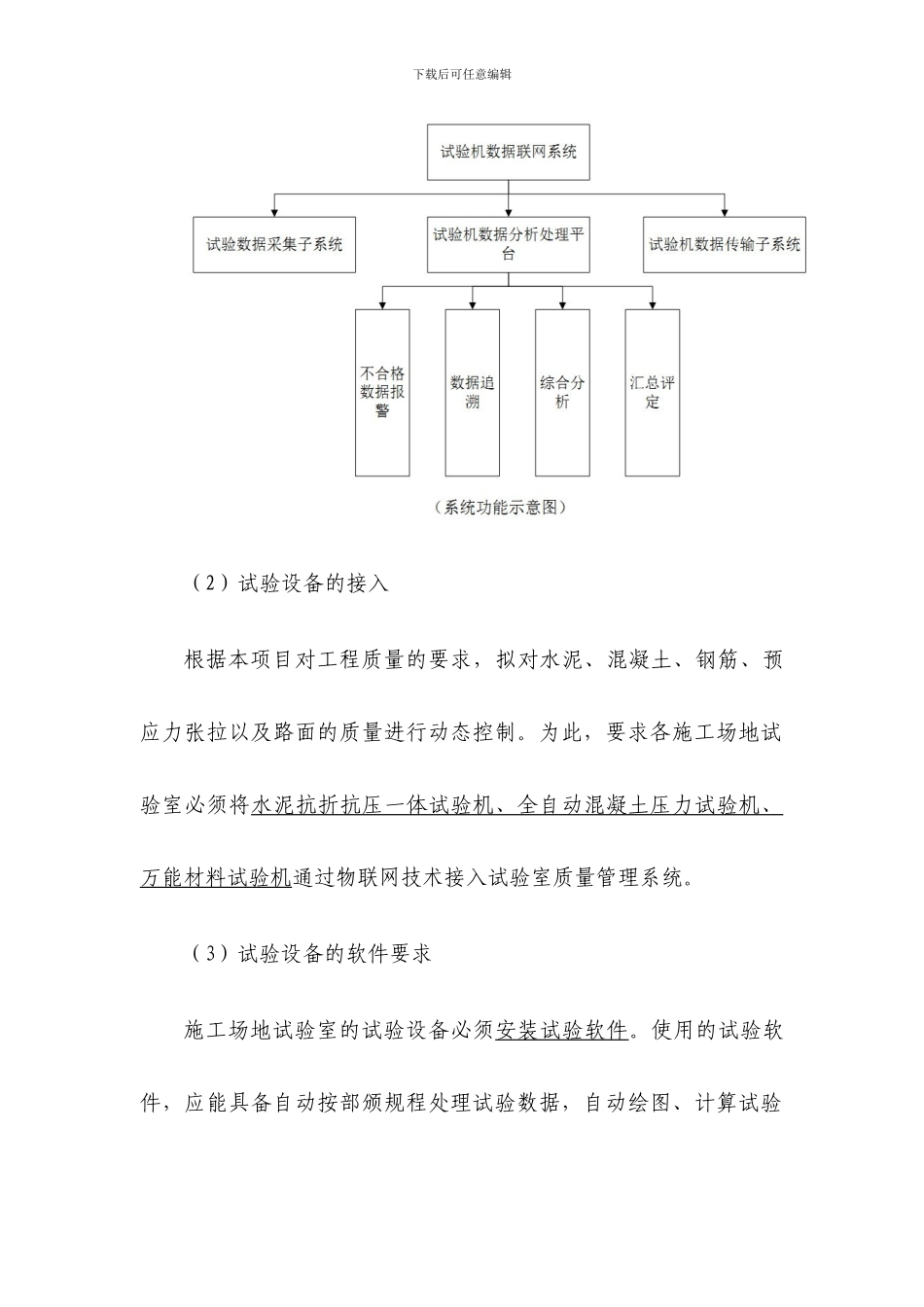 某高速项目监控及物联网设置方案_第3页