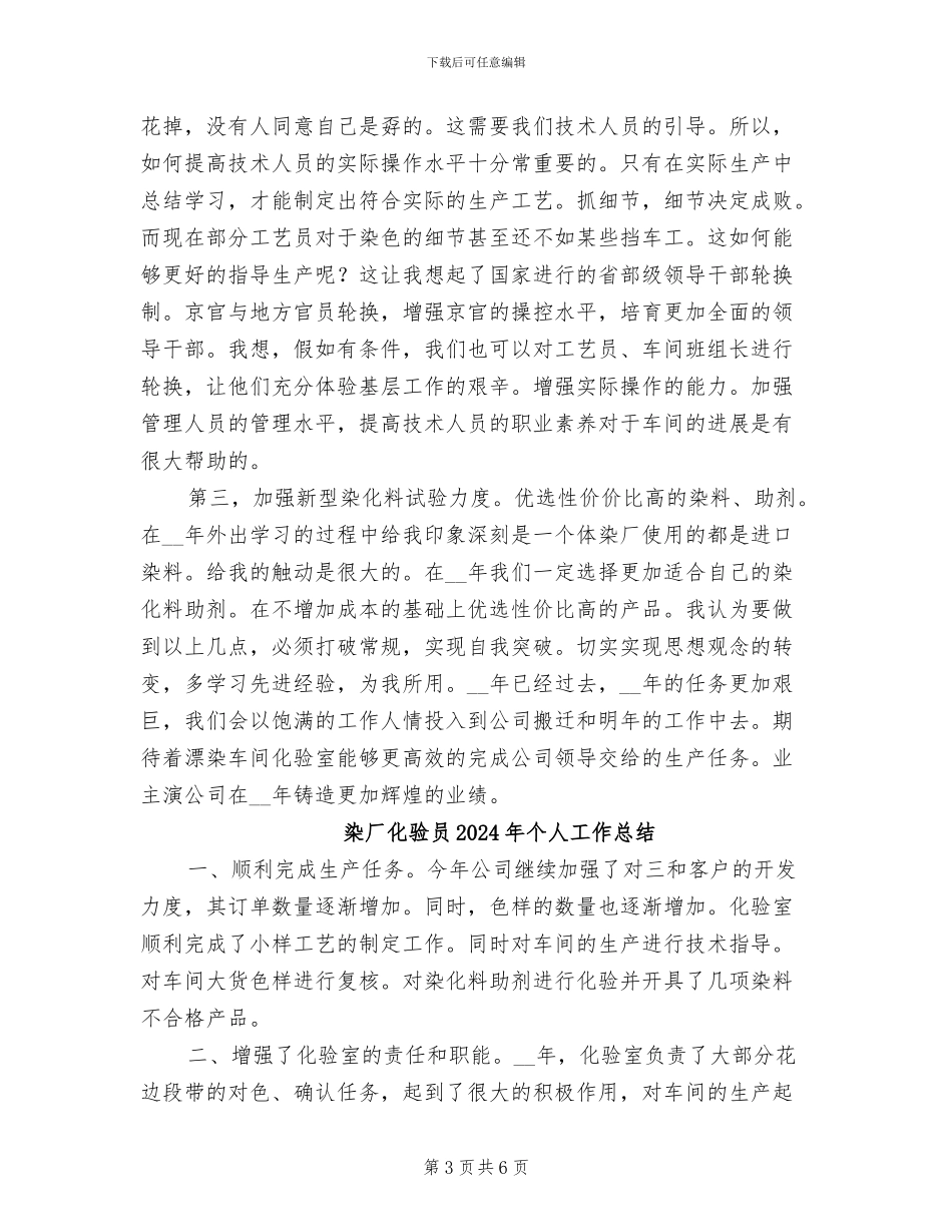 染厂化验员2024个人工作总结_第3页