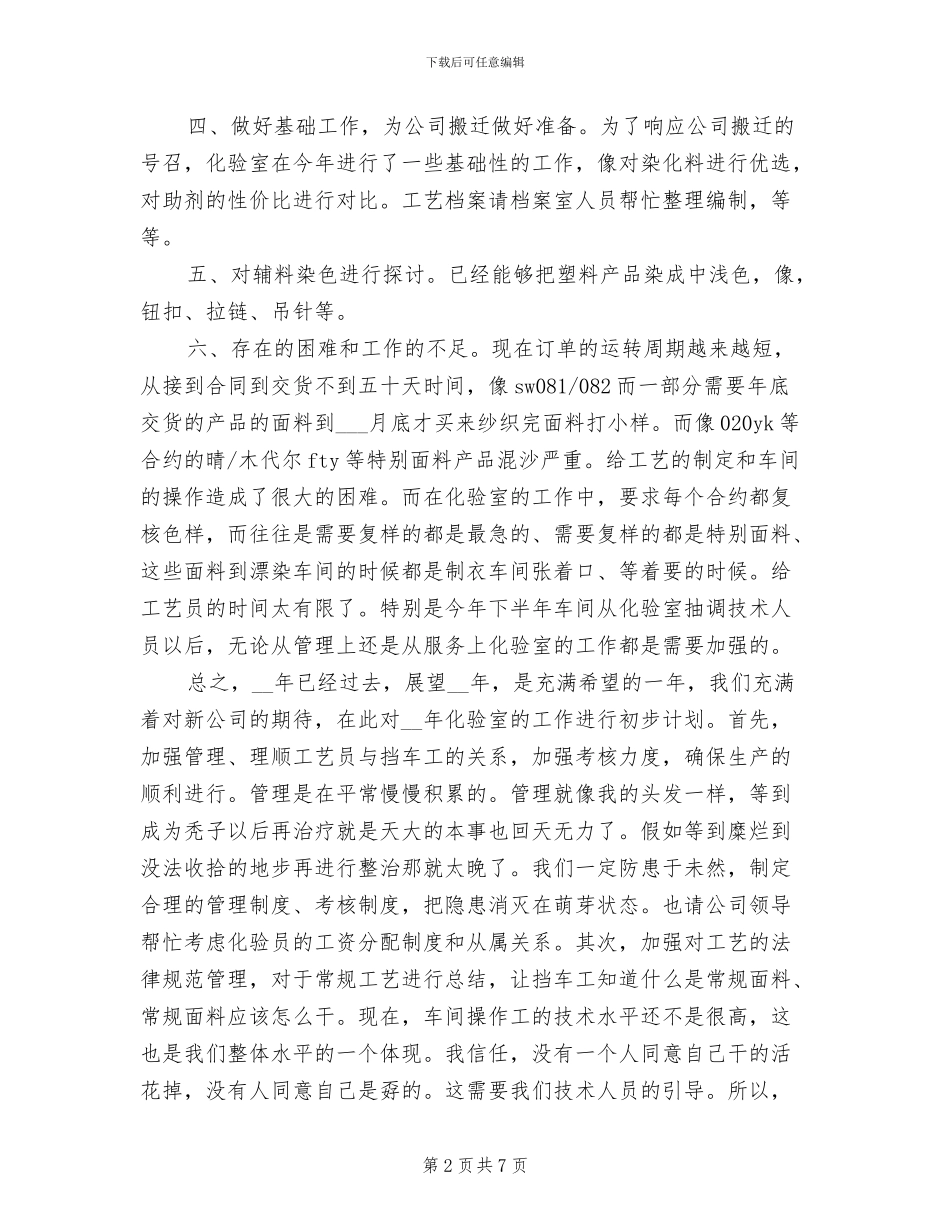 染厂化验员2024年个人工作总结_第2页