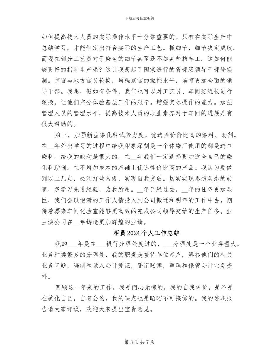 染厂化验员2024年个人工作总结_第3页