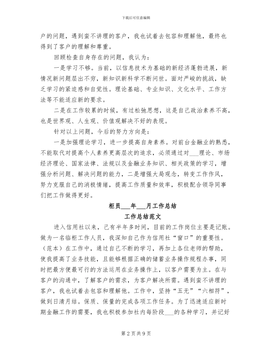 柜员2024个人工作总结_第2页