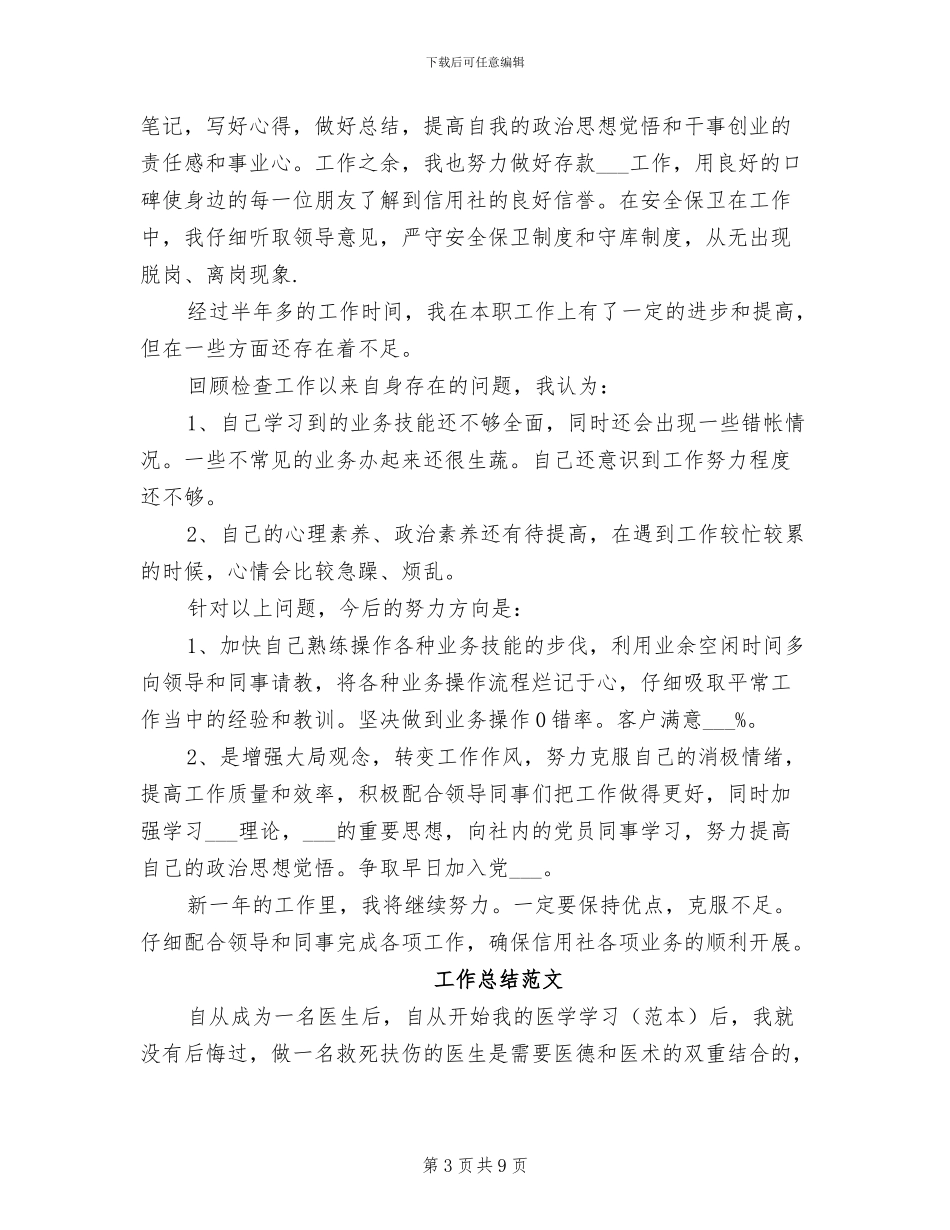 柜员2024个人工作总结_第3页