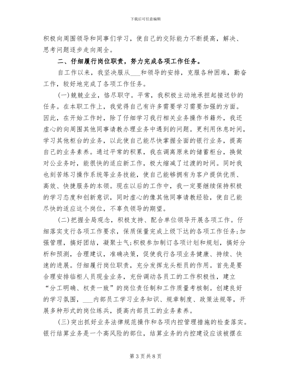 柜员2024年工作总结_第3页