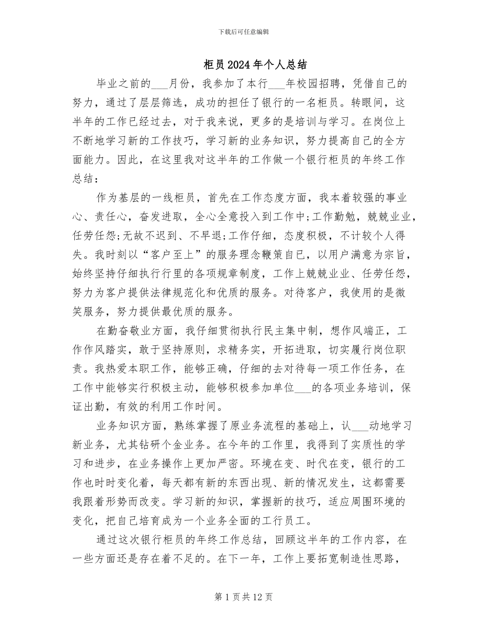 柜员2024年个人总结_第1页
