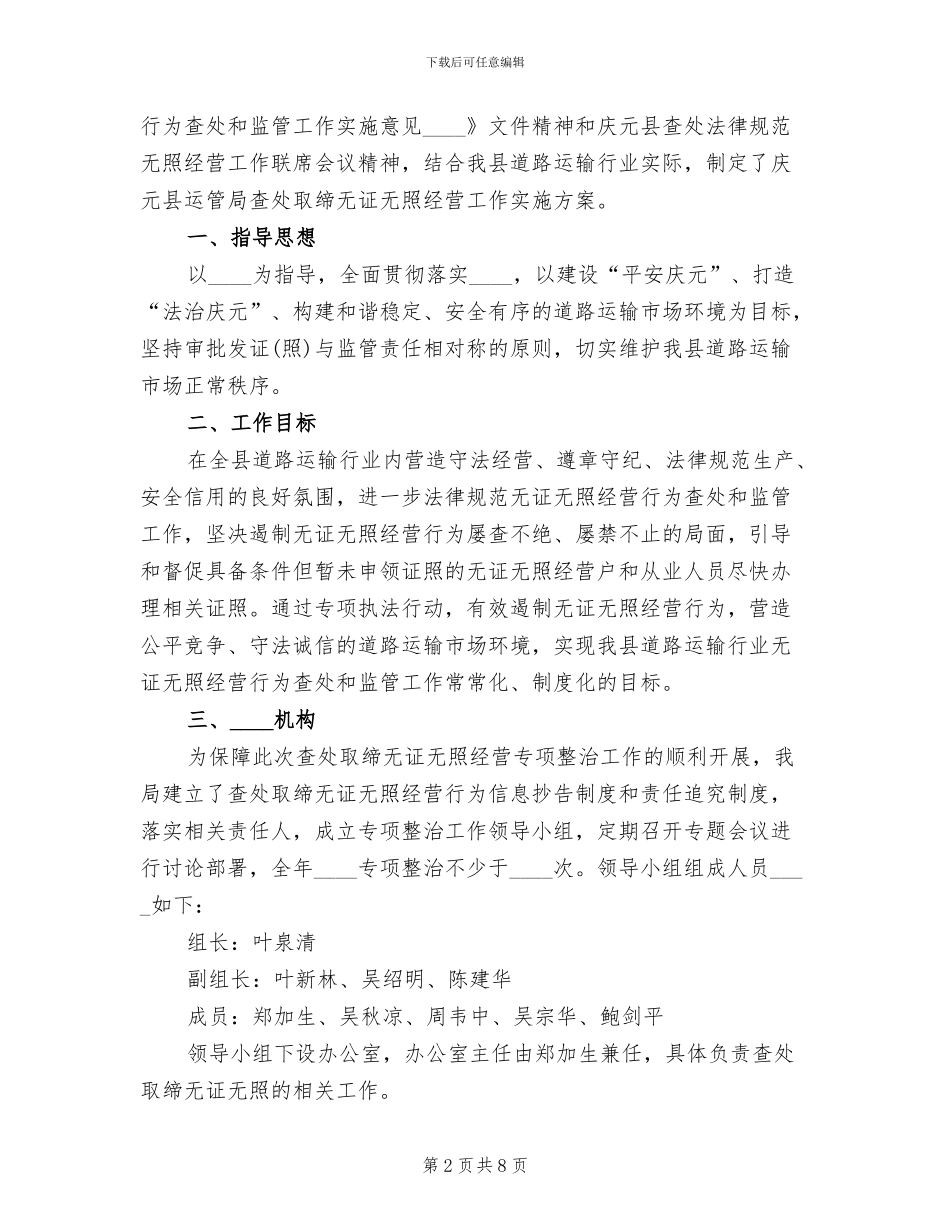 查处无证非法采矿工作实施方案范文_第2页