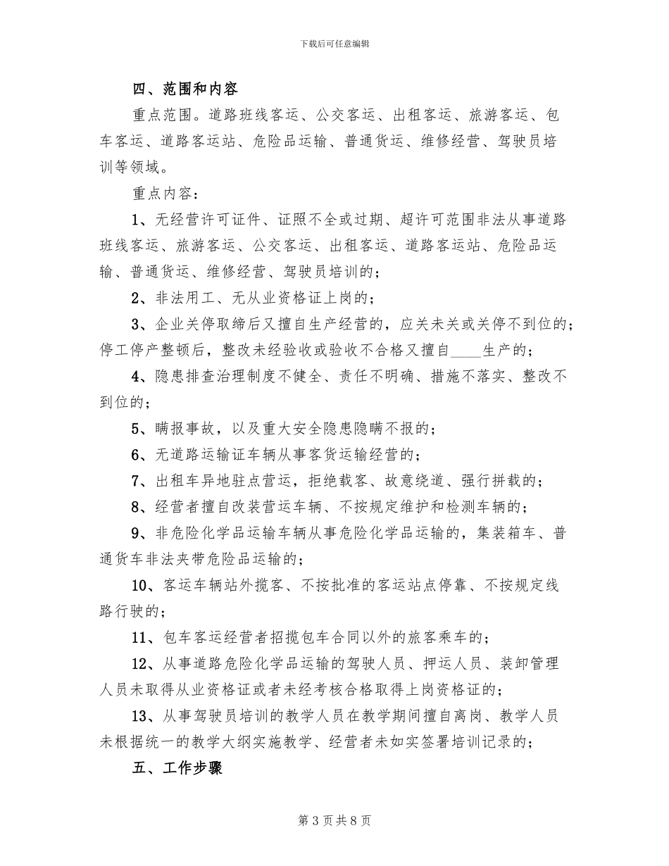 查处无证非法采矿工作实施方案范文_第3页