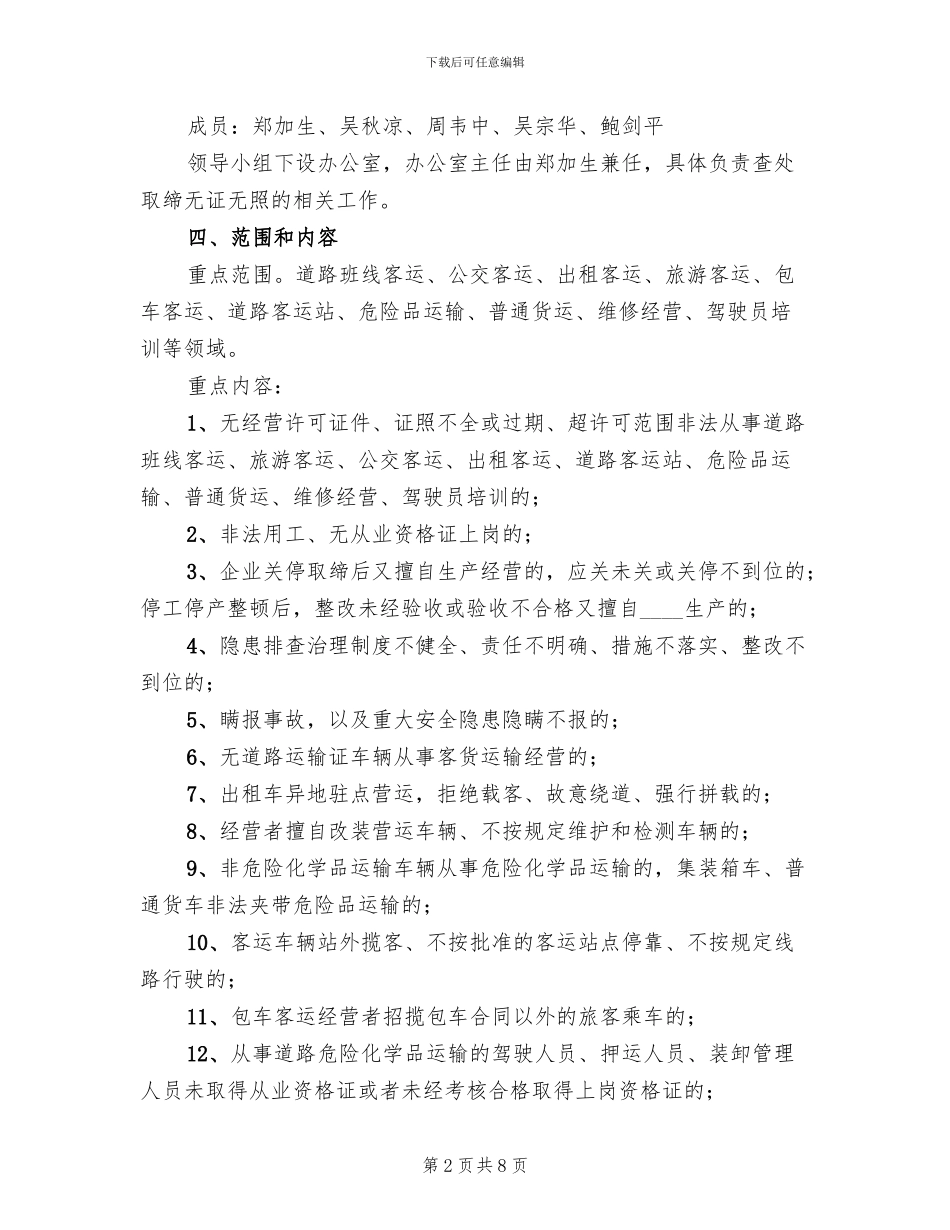 查处无证非法采矿工作实施方案范本_第2页