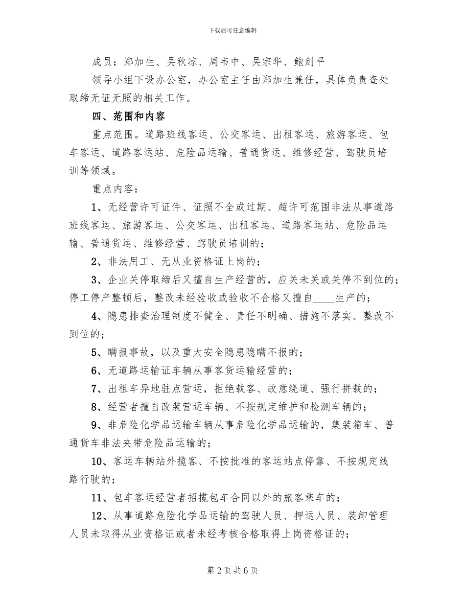 查处无证非法采矿工作实施方案范本(2篇)_第2页