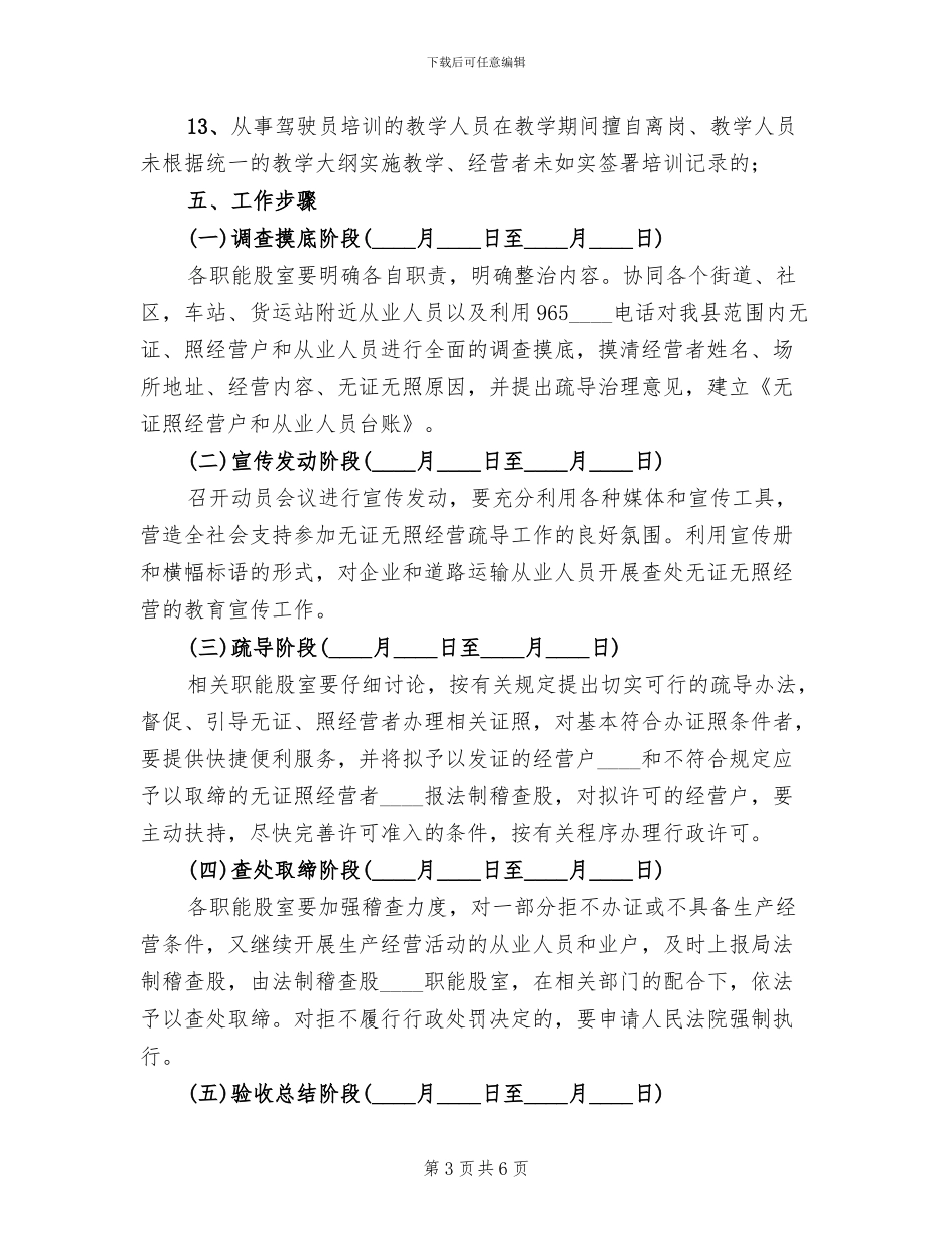 查处无证非法采矿工作实施方案范本(2篇)_第3页