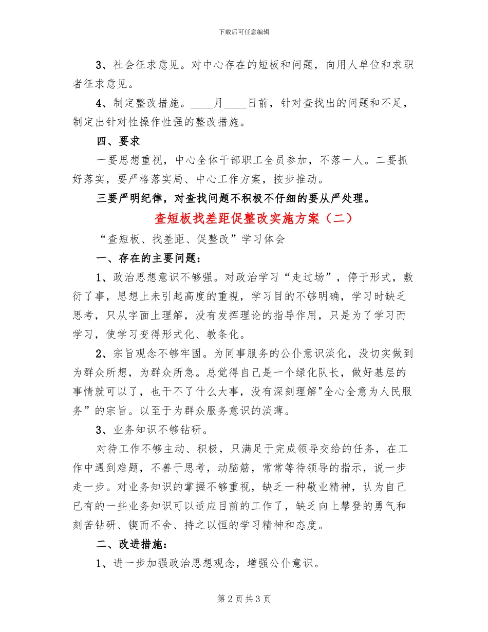 查短板找差距促整改实施方案_第2页