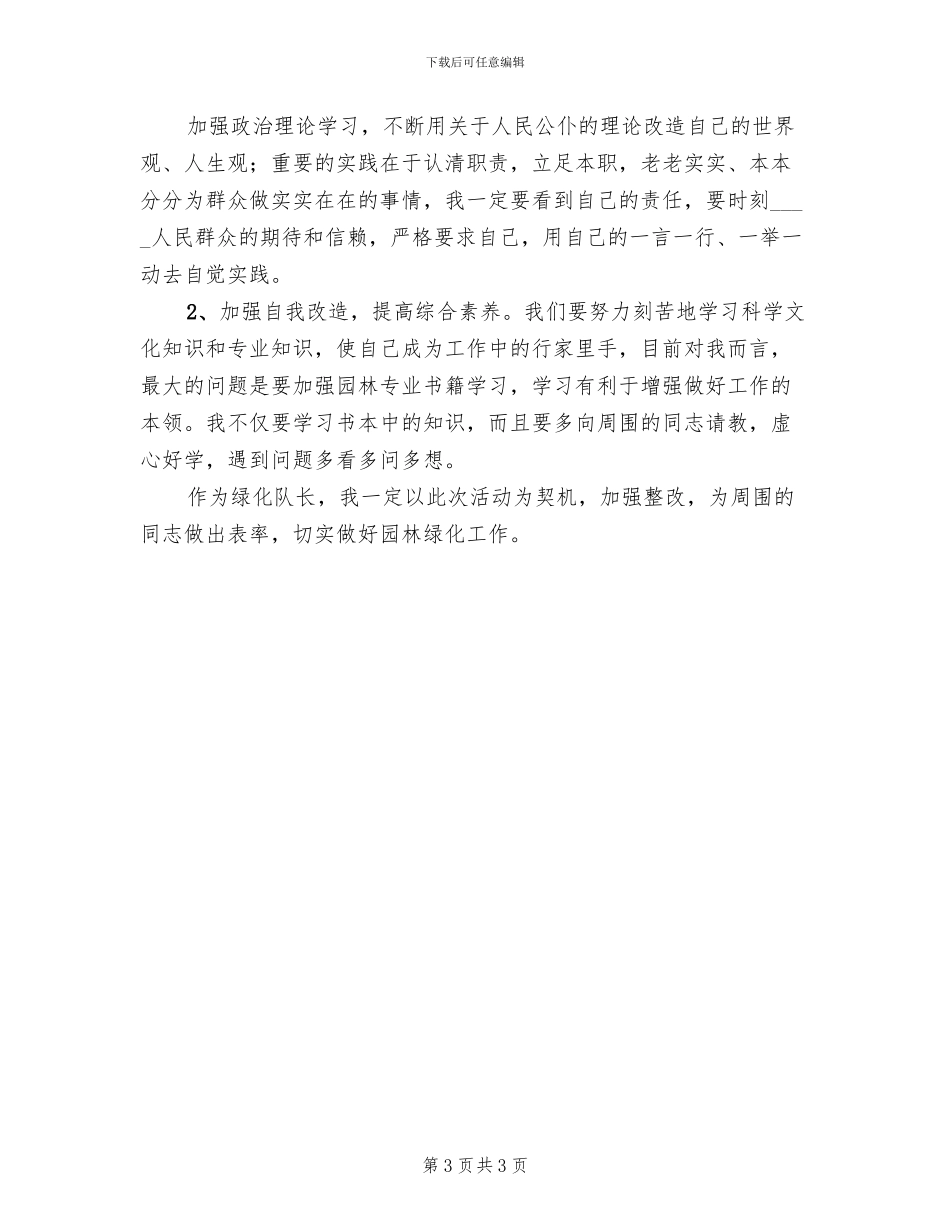 查短板找差距促整改实施方案_第3页